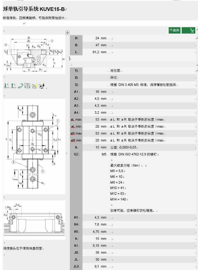 ina滑塊導軌軸承詳細參數介紹圖
