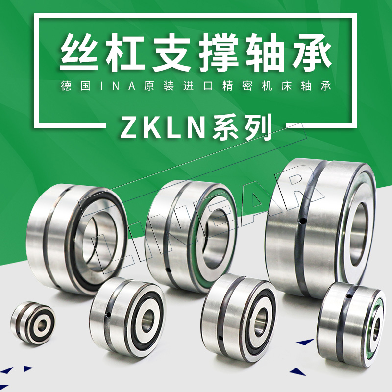 德國INA軸承 ZKLN2557-2RS-PE 凌納機(jī)械軸承代理商 推力角接觸球軸承(圖文)