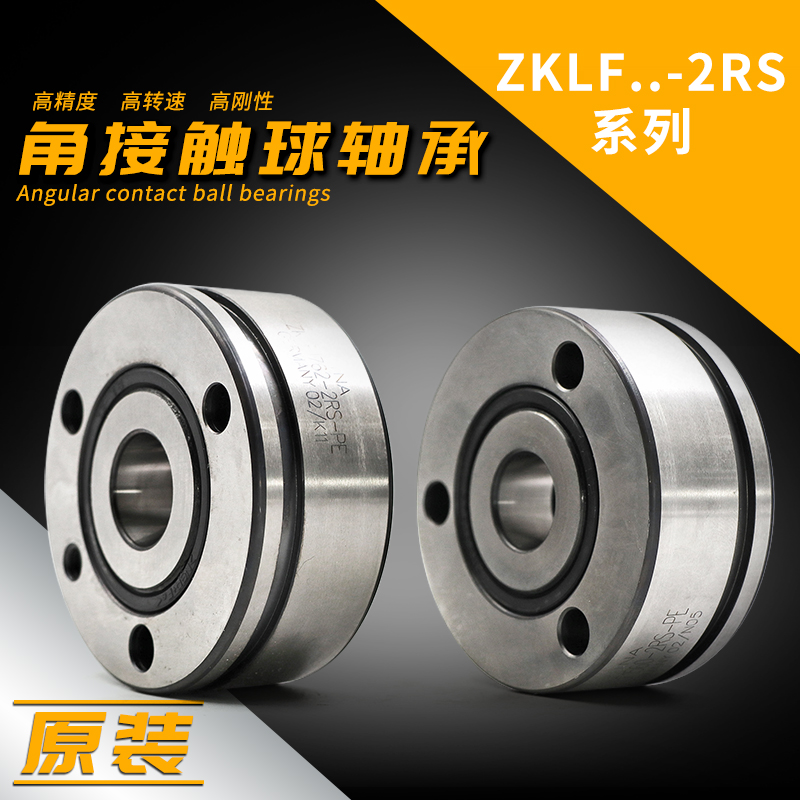 德國INA軸承 ZKLF40100-2Z-XL 安裝參數與特性 東莞凌納機械 推力角接觸球軸承(圖文)