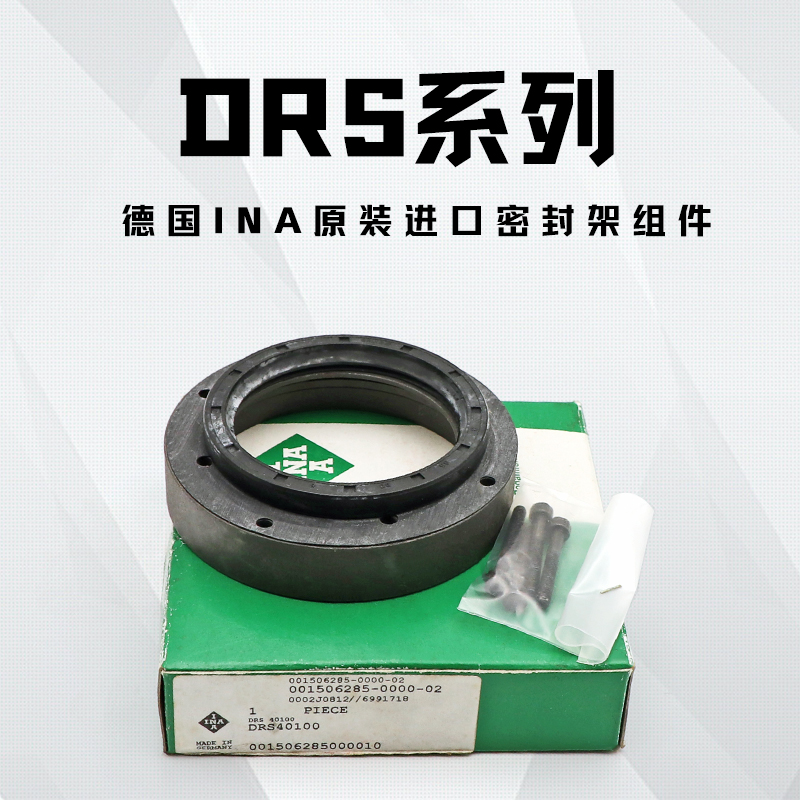 東莞供應(yīng)INA密封件 DRS1762 軸承銷售 廠家優(yōu)勢 德國進(jìn)口絲杠軸承密封件(圖文)