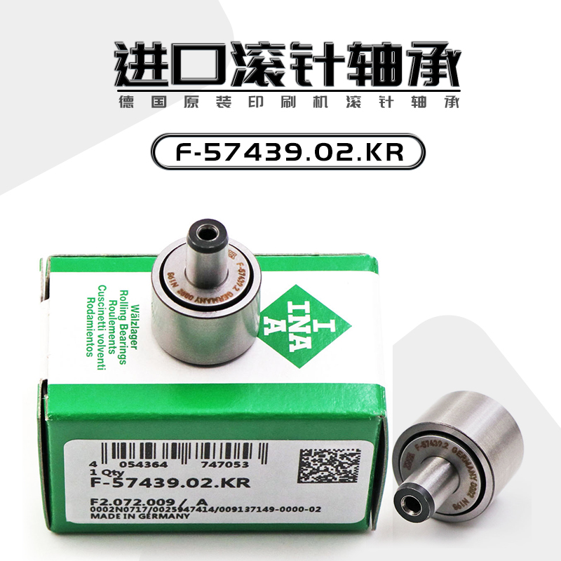 F-57439.02.KR 德國INA原裝進口 滾針軸承海德堡印刷機配件軸承 東莞凌納現貨供應(圖文)