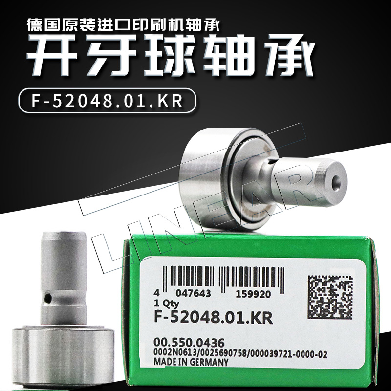 F-52048.01.KR 德國INA原裝進螺栓型滾輪海德堡印刷機軸承 配件號00.550.0436 東莞凌納現貨供應