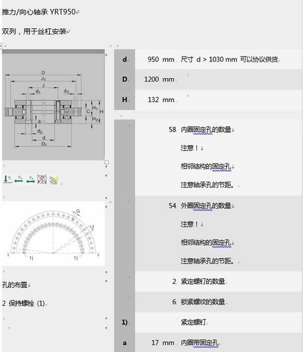 INA轉臺軸承參數詳解圖